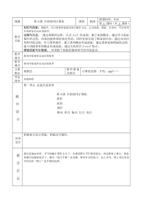 第4课-开始使用计算机--教案