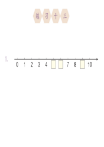 一年级数学上册练习十三