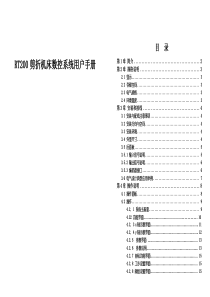 RT200剪折机床数控系统用户手册