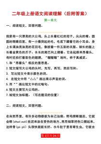 二年级上册语文阅读理解及答案