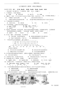 浙教版九年级科学(上册)第二章综合测试题