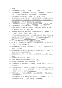 中国农业大学考研专业课环境监测环境化学试题总结