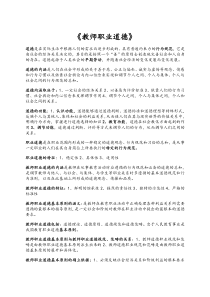 高校教师资格证理论考试复习资料(修订最新)