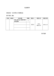 礼品签收单-(新模板)