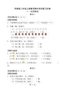 二年级上册数学试题-表内除法-苏教版