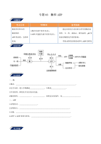 2019届二轮复习酶和ATP-学案(适用全国)