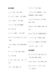 标日高级上词汇