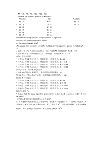 第七次作业死锁