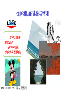 _优秀团队的建设及管理（PPT103页）