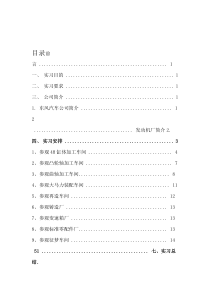 东风汽车有限公司实习报告