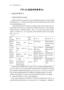 PTS法动作时间分析