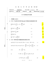 东南大学-信息学院-电磁场试卷