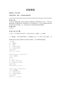 信号与系统实验报告4