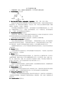 浙江大学研究生期末考试分子生物学复习题