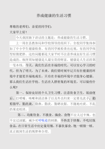 养成健康的生活习惯