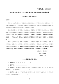 低碳生产与技术创新（调查对象：工业企业）doc-问卷编号