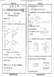 2015山东大学831数字电路考研真题