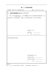 OCI-TI验收检验评定表-------脱硫塔安装