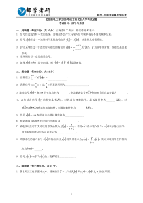 北京邮电大学2016年804信号与系统考研真题