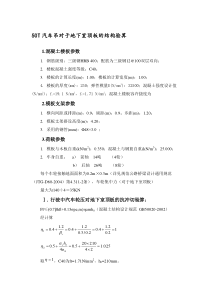 50T汽车吊对于地下室顶板的结构验算