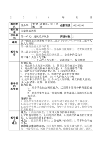 《经济政治与社会》教案完整版共课