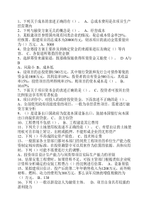 厦门大学-《企业投资管理》在线练习答案