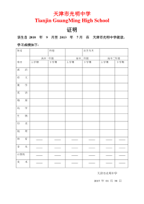 中英文高中成绩单模版(无成绩)