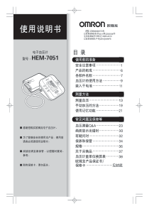 欧姆龙电子血压仪hem-7051说明书