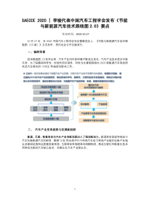 《节能与新能源汽车技术路线图2.0版》要点