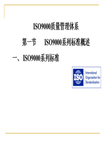 ISO9000质量管理体系