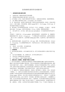 高效液相色谱操作常见问题