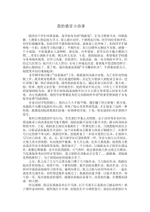 我的德育小故事