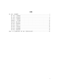 “个人与团队管理”复习资料案例