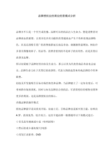 品牌授权业的商业经营模式分析(1)