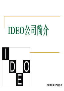 IDEO公司简介