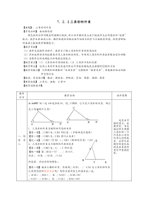 三角形的外角教学设计