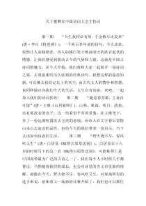 关于董卿在中国诗词大会主持词