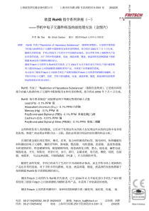 欧盟RoHS指令系列讲座（一）——手机中电子元器件样品的