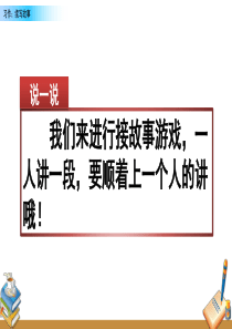 统编版语文三年级上册习作四：续写故事