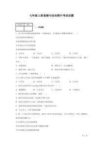 部编版七年级上册道德与法治期中试卷附答案