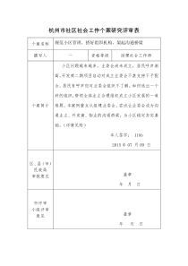 社会工作个案案例