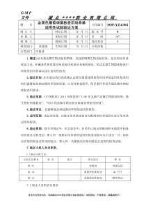 4.金黄色葡萄球菌检查用培养基适用性检查验证方案