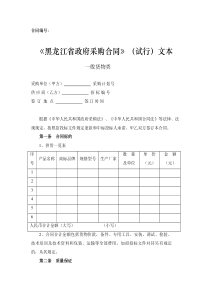 黑龙江省政府采购合同