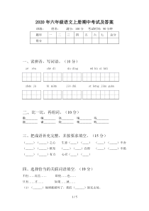 2020年六年级语文上册期中考试及答案