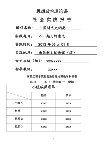 中国近代史纲要社会实践报告格式