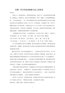 高一年级主任在期中总结表彰大会上的讲话DOC