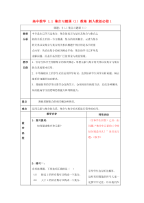 高中数学1.1集合习题课(1)教案