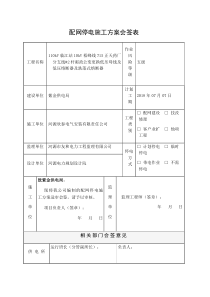 配网检修施工方案