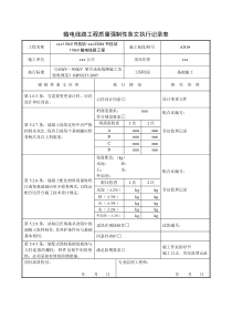 强制性条文执行记录表-110KV线路