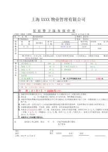 物业报价单